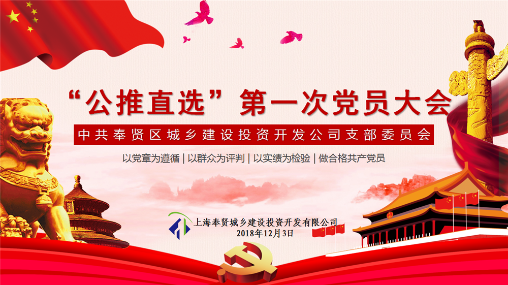 城投公司召開“公推直選”第一次黨員大會 城投公司召開“公推直選”第一次黨員大會