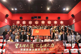 望真理之道 匯奮進之力 ——黨建聯建主題黨日活動 望真理之道 匯奮進之力 ——黨建聯建主題黨日活動